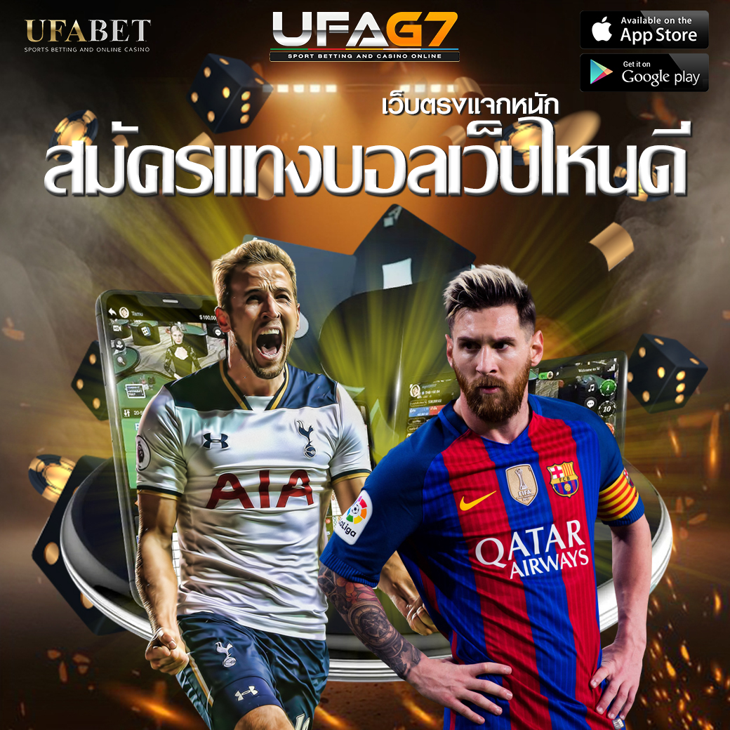 สมัครแทงบอลเว็บไหนดี