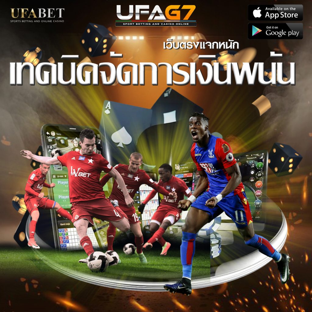 เทคนิคจัดการเงินพนัน